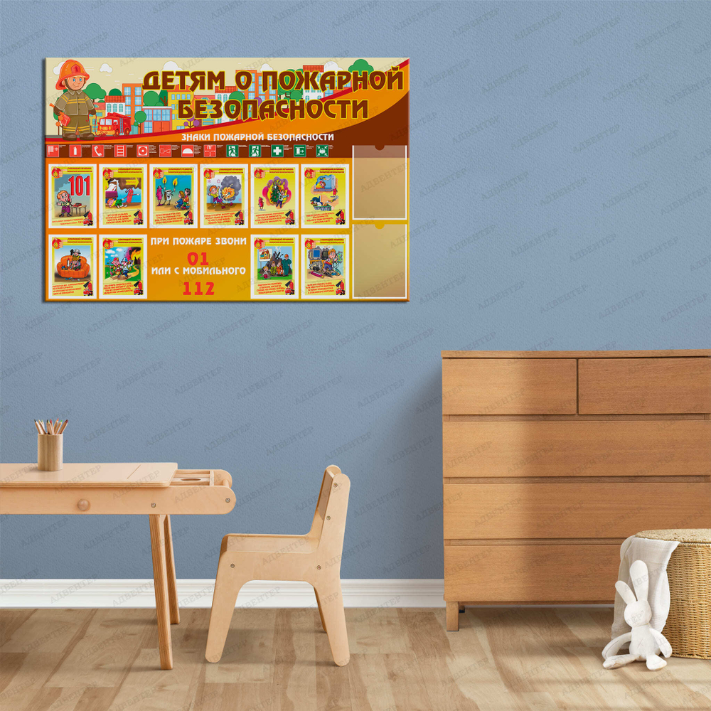 Стенд Детям о пожарной безопасности с карманами А4 2864