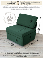 Кресло-кровать "Миник" 80 см, велюр Ultra Forest