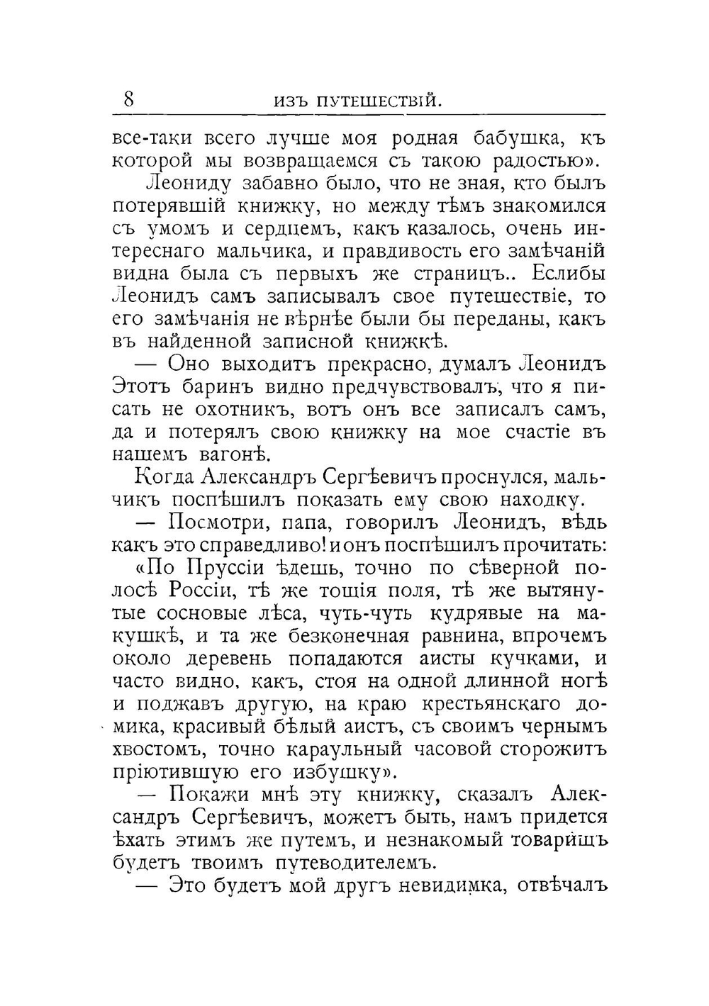 Рассказы из путешествий для детей | Ростовская Мария Федоровна