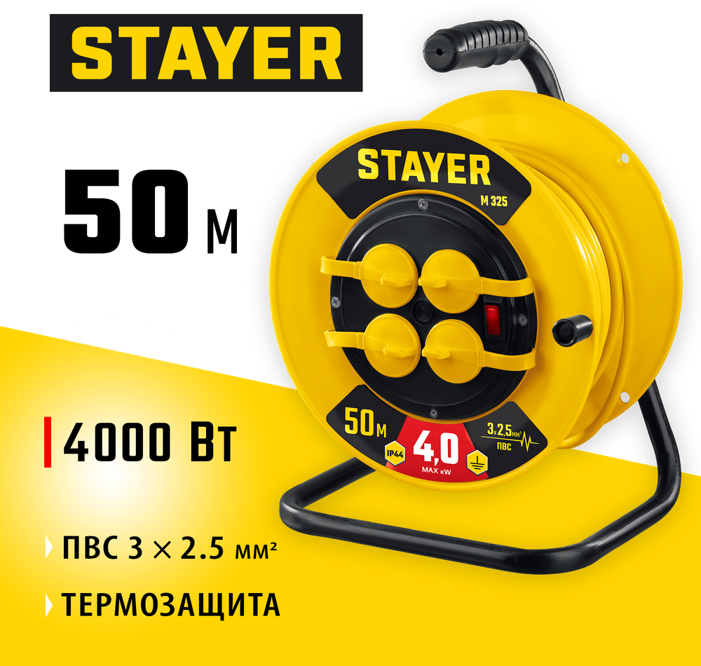STAYER М-325, ПВС, 3 х 2.5 мм2, 50 м, 4000 Вт, IP44, силовой удлинитель на катушке (55064-50)