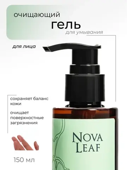 Деликатный очищающий гель