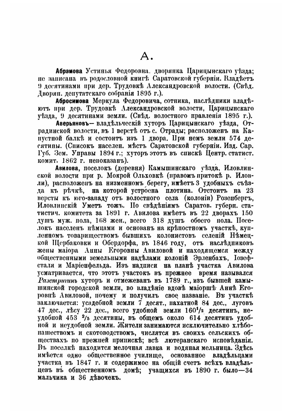 Историко-географический словарь Саратовской губернии. Том I. Выпуск 1 | Минх Александр Николаевич