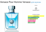 Versace Versace pour homme (duty free парфюмерия)