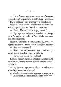 Русские сказки для детей | Михайлов Михаил Ларионович