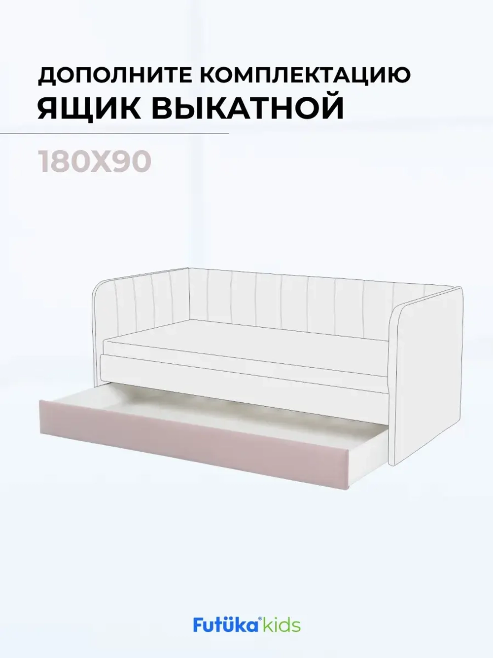 Ящик под кровать выдвижной на колесиках для диван-кровати Crecker и Milo