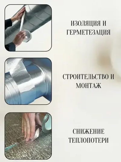 Алюминиевый термостойкий скотч 75мм*30м / фольгированный, для вентиляции и бани