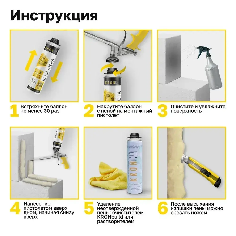 Клей пена KRONbuild всесезонная 850 мл