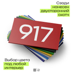 Номер на дверь 917, табличка на дверь для офиса, квартиры, кабинета, аудитории, склада, красная 120х70 мм, Айдентика Технолоджи