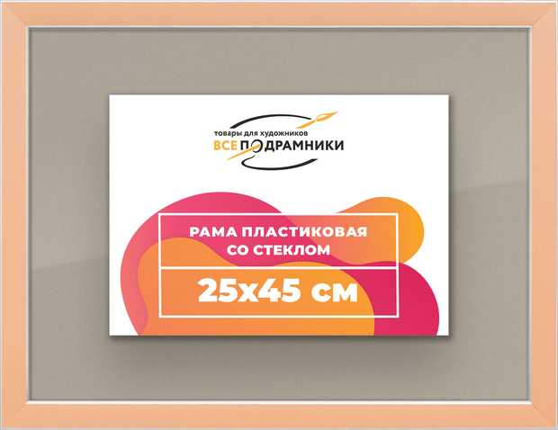 Рамка 25x45 для постера и фотографий