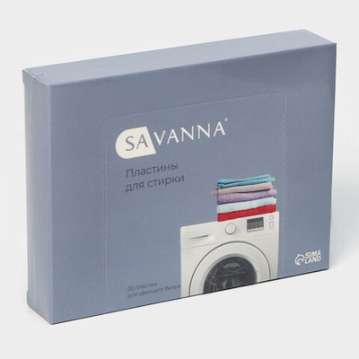 Пластины для стирки цветного белья SAVANNA - 30 шт.