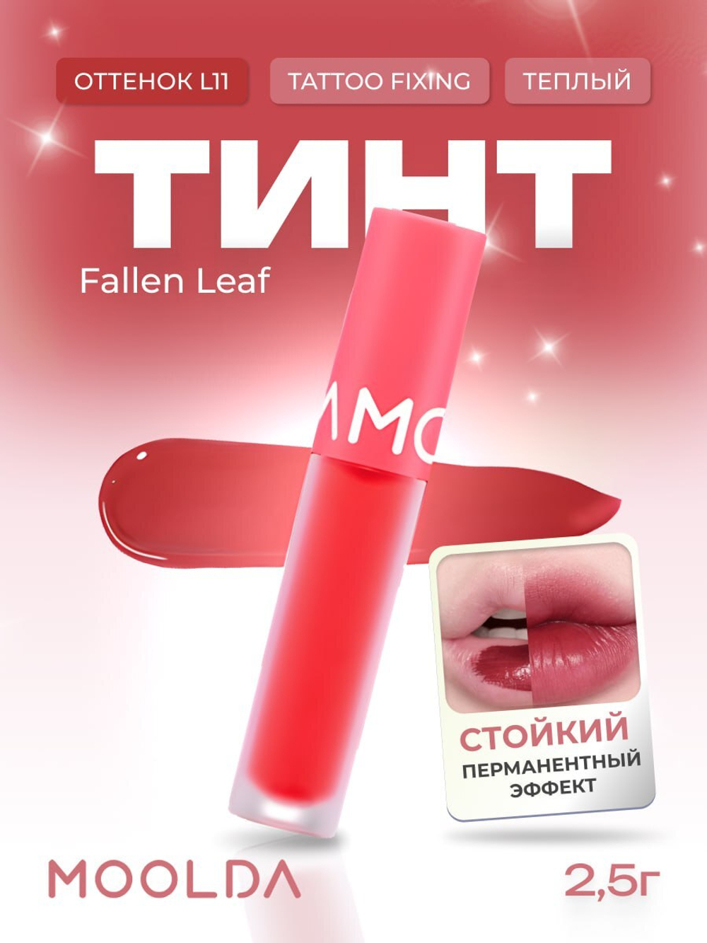 Тинт для губ матовый Tattoo Fixing Lip Tint L11 - Fallen Leaf