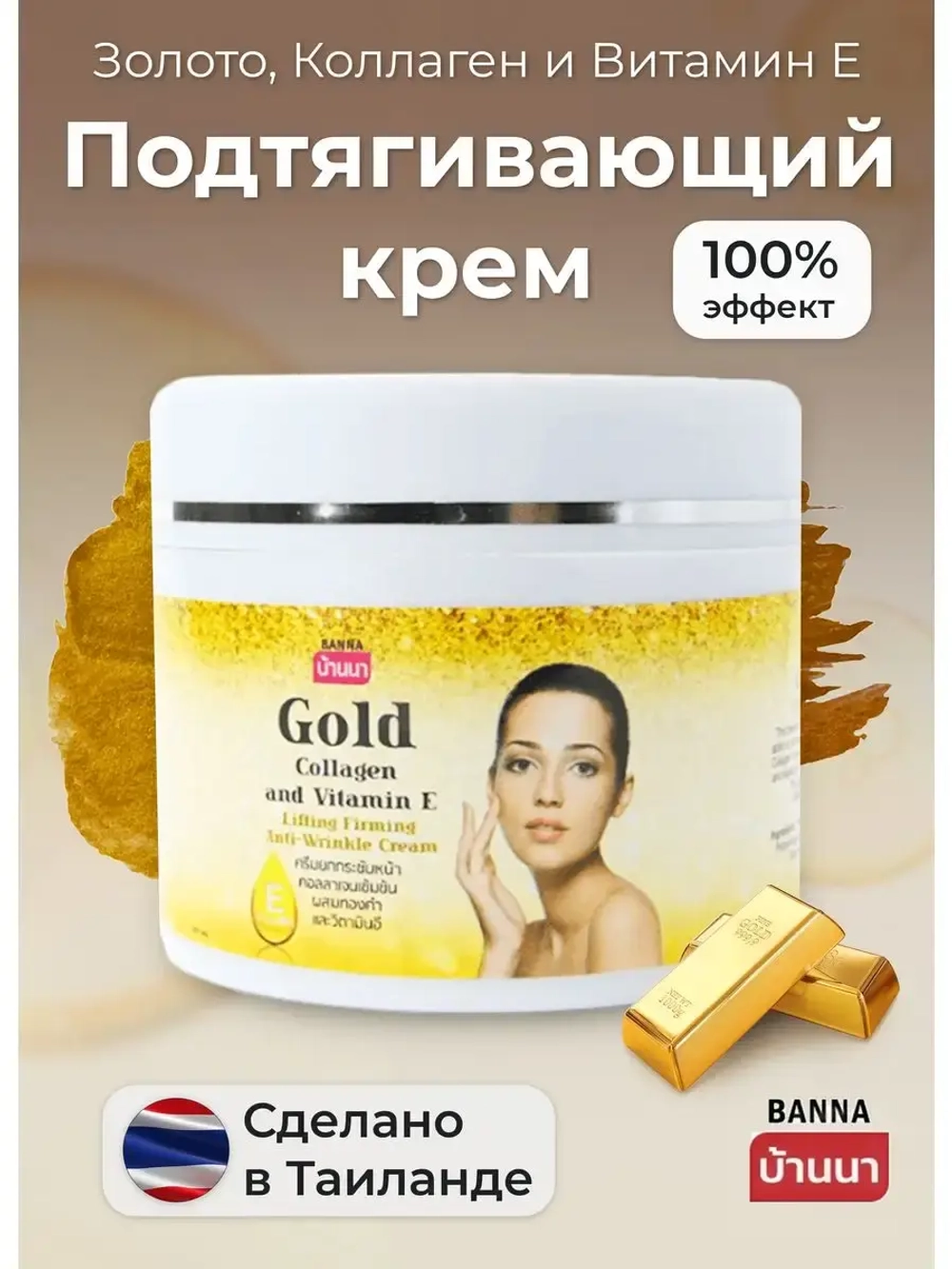 Крем увлажняющий подтягивающий для лица 100 мл