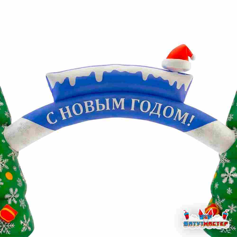 Надувная арка новогодняя «Ёлочная», 6×1,8×5,5 м