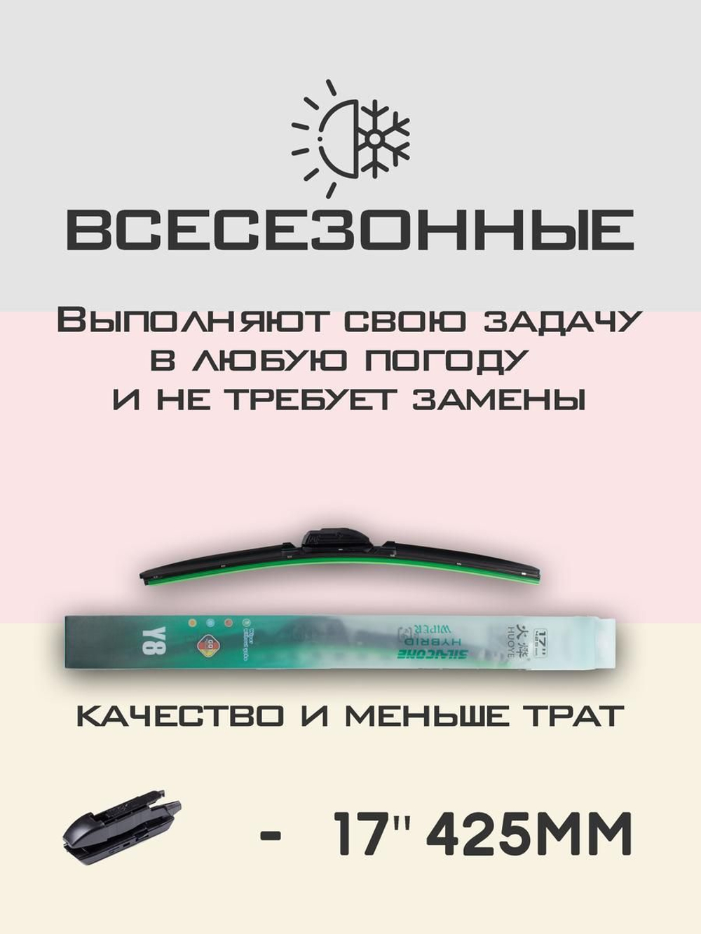 Щетки стеклоочистителя HUOYE Y8 400/425 мм на Daihatsu Taft | Hook/J-Hook