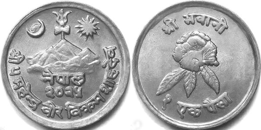 Непал 1 пайс, 1966 - 1971 Гималаи XF