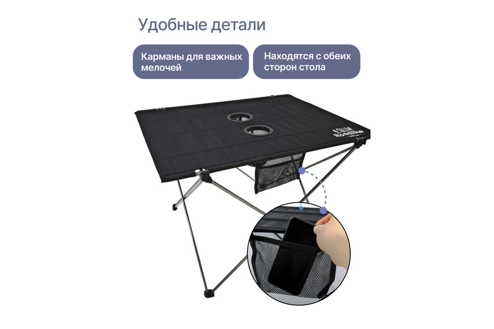 Стол складной RoadLike Air, с подстаканниками, 74*54*52 см