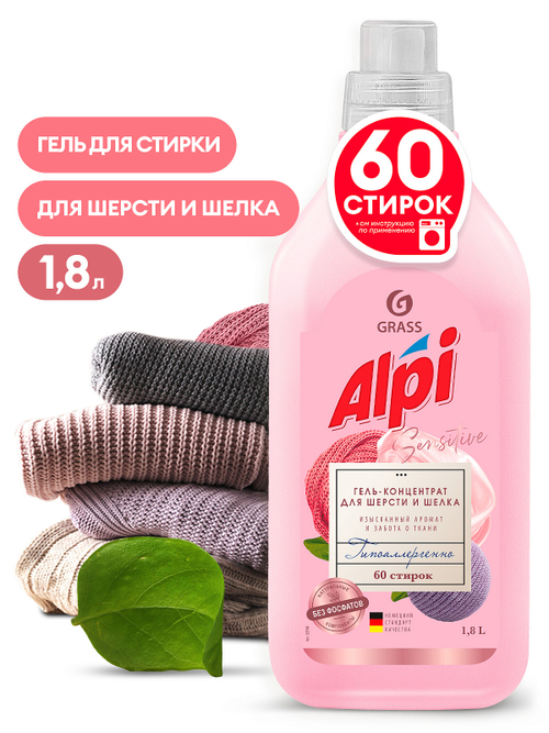 Гель-концентрат для шерсти и шелка Grass Alpi (1,8л)