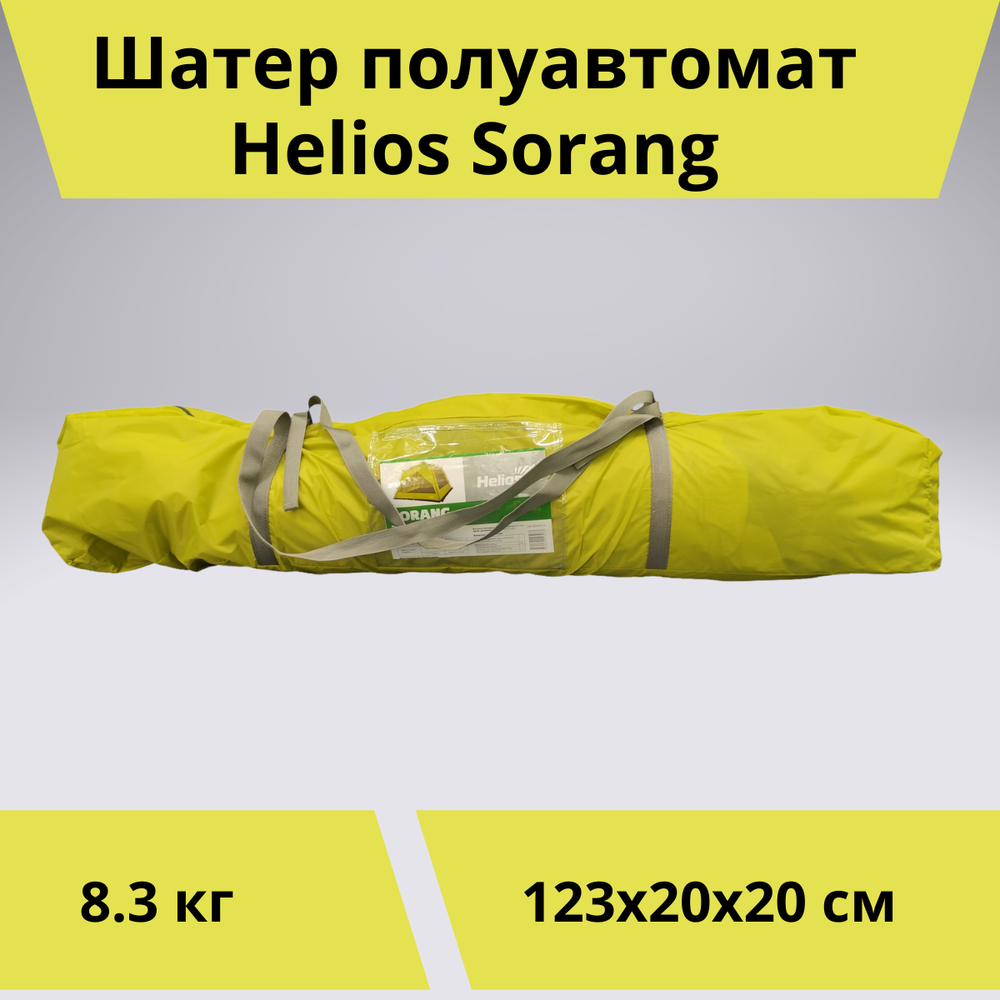 Шатер автомат Helios Sorang (304х304 см, для кемпинга)