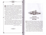 Житие и чудеса св. прав. блж. Матроны Московской.  Т. 1.
