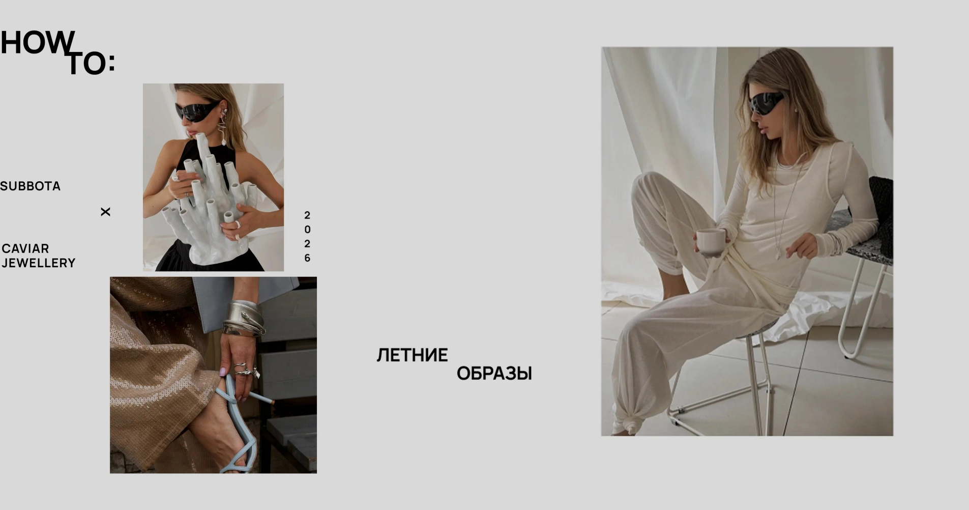 ГАЙД SUBBOTA x CAVIAR JEWELLERY