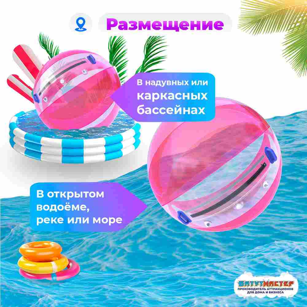 Аттракцион Водный шар ПВХ «Розовое сияние» 1.8*1.8*1.8 м