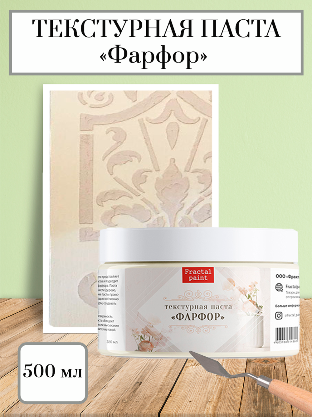 Текстурная паста акриловая «Фарфор»