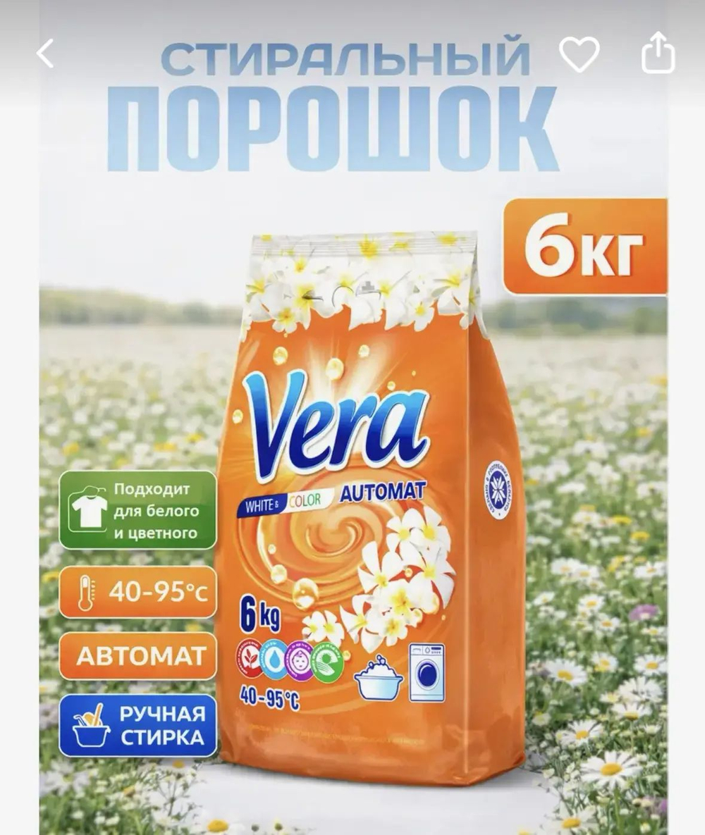 Порошок стиральный Vera 6кг универсальный