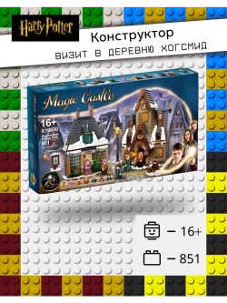 Конструктор Гарри Поттер "Визит в деревню Хогсмит"