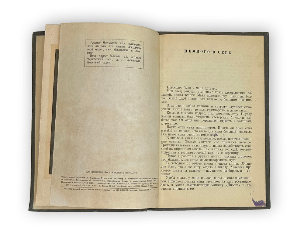 Мазурук И. Наша авиация. М., Детлит.Рисунки А. Дейнека,1940 г.