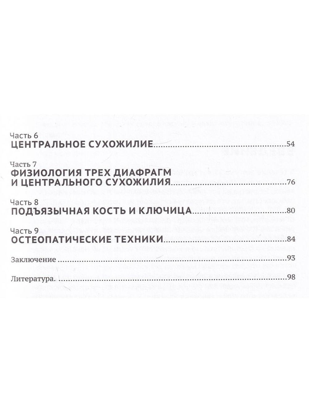 Краниосакральная архитектура