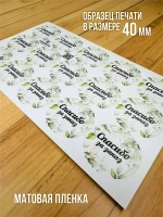 Наклейка стикер матовая круглая 30 мм 2800 шт "100% Натурально"