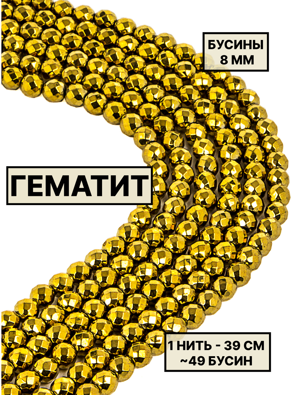 Гематит шар граненый 8мм 1нить