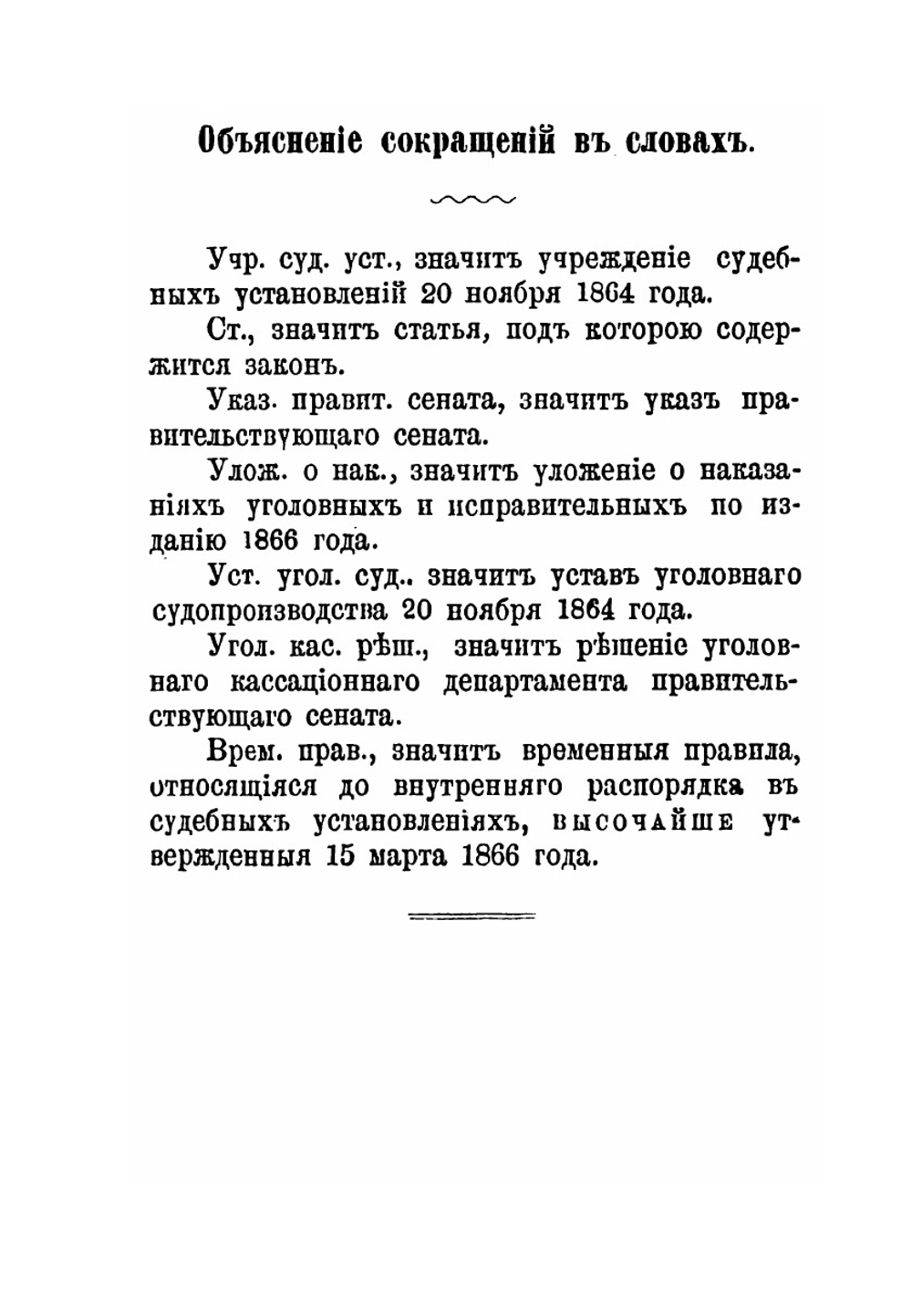 Суд присяжных по русским законам. Руководство для присяжных заседателей. | А.А. Квачевский