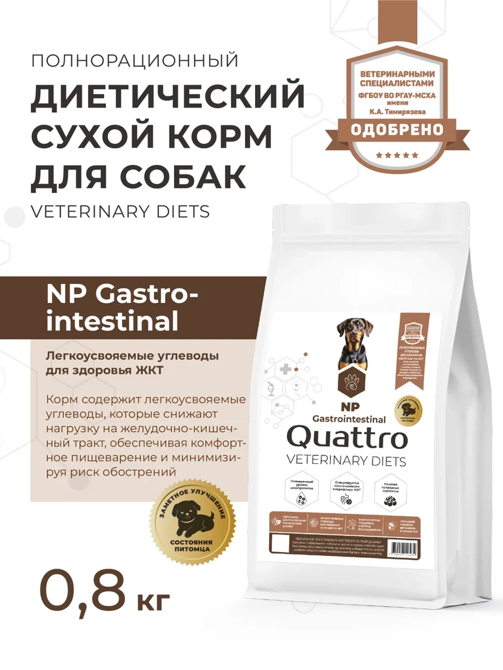 Корм для средних/крупных собак VD Gastrointestinal NP, 800 гр