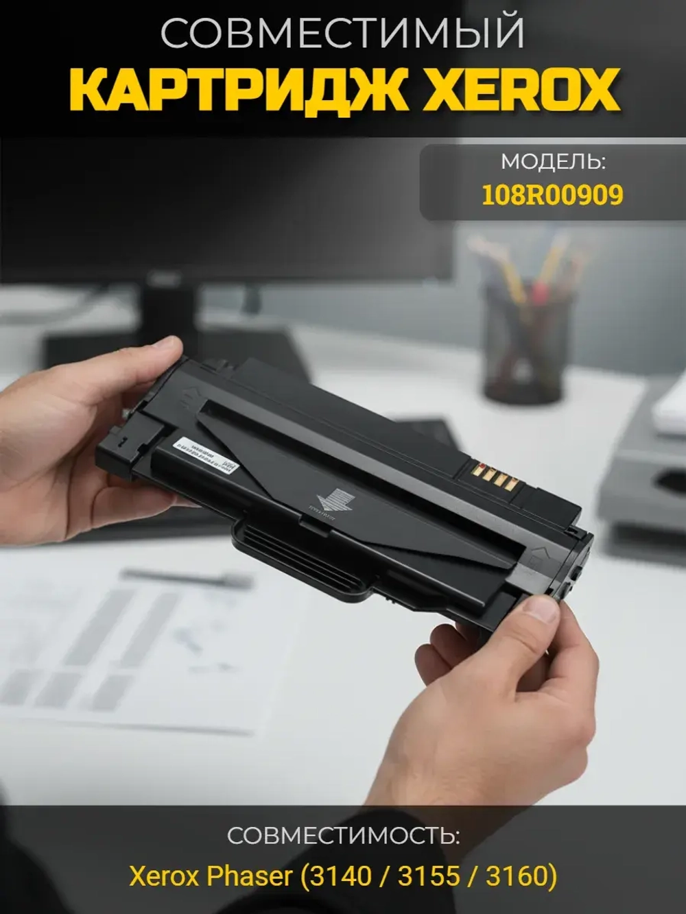Картридж 108R00909