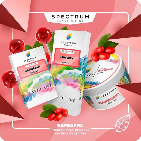 Spectrum (Barberry), 200 гр.