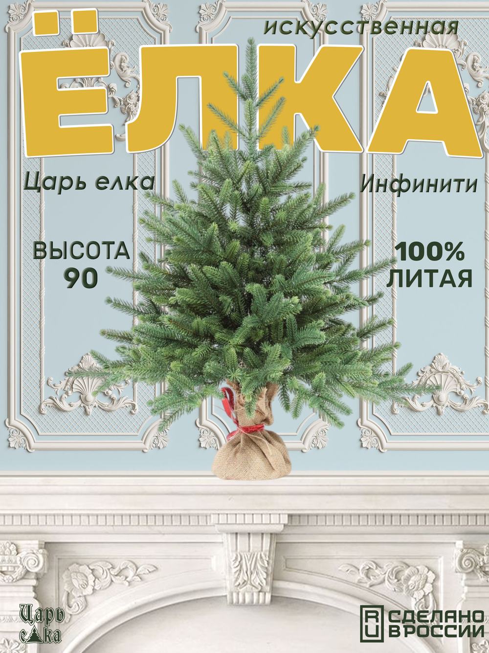 Ель искусственная Инфинити 60 см