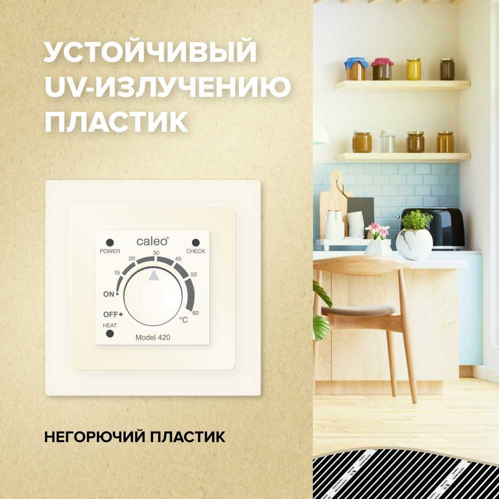 Терморегулятор CALEO 420 с адаптерами, встраиваемый аналоговый, 3,5 кВт Белый