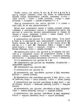 Самоучитель латышского языка | А. Паэгле