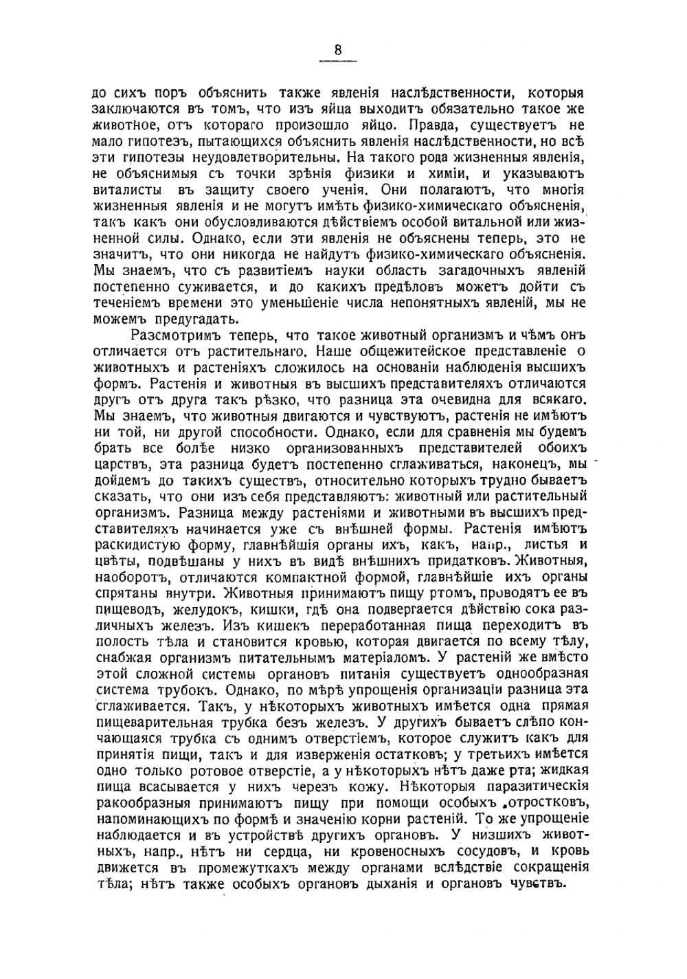 Медицинская зоология | Никольский Александр Михайлович