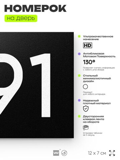 Номер на дверь 591, табличка на дверь для офиса, квартиры, кабинета, аудитории, склада, черная 120х70 мм, Айдентика Технолоджи
