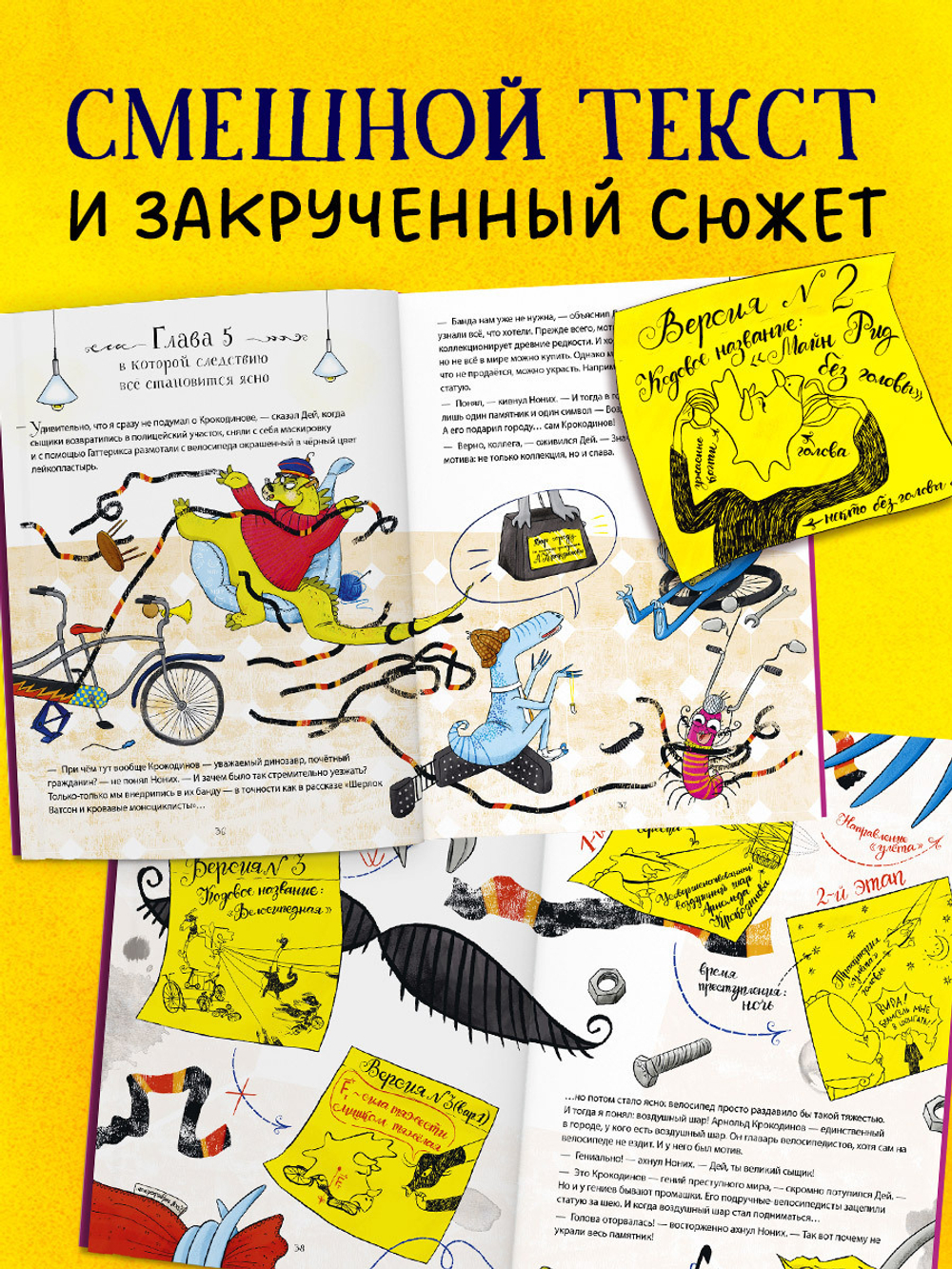 Динозавры-детективы. Тайна исчезнувшей головы