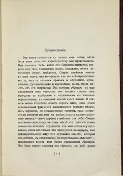 Сабанеев  Л. Л. Воспоминания о Скрябине. М., Изд. Скорпион,1916 г.