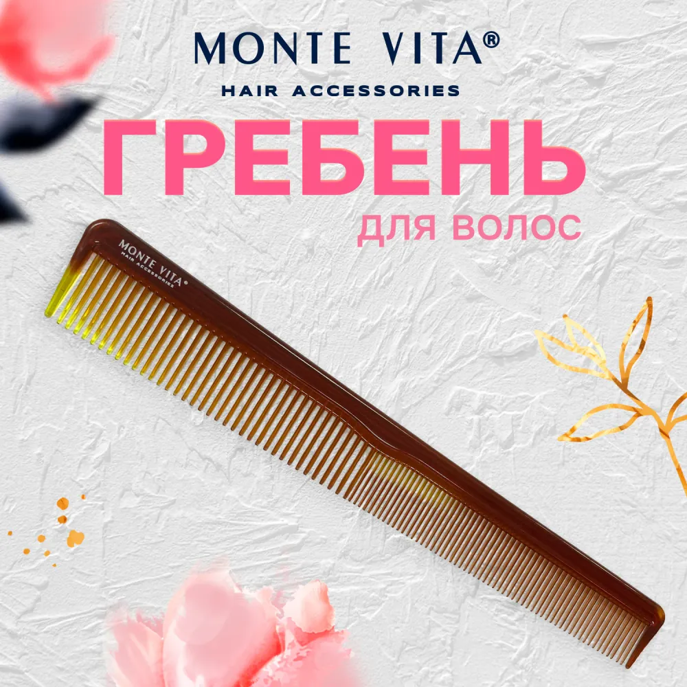 Расческа для волос, гребень 18,5х2,5 см, однорядная узкая MONTE VITA (МОНТЕ ВИТА), 457427