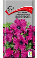 Петуния Афродита Бахромчатая Пурпурная F1 5 шт СМЦ-116