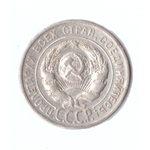 20 копеек 1925г.   UNC