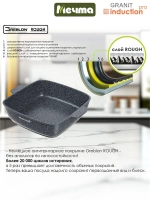 Жаровня квадратная индукционная "Мечта" Гранит с крышкой 26*26см