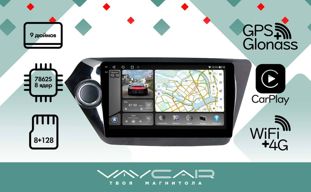 Магнитола для KIA Rio 2011-2017 - Vaycar VA27-0106-2K на Android 13, 8-ядер, 2K QLED, ТОП процессор, CarPlay,4G SIM-слот