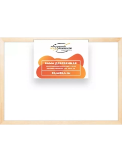 Деревянная рама 50x85 для картин на подрамнике сеч. 30x15