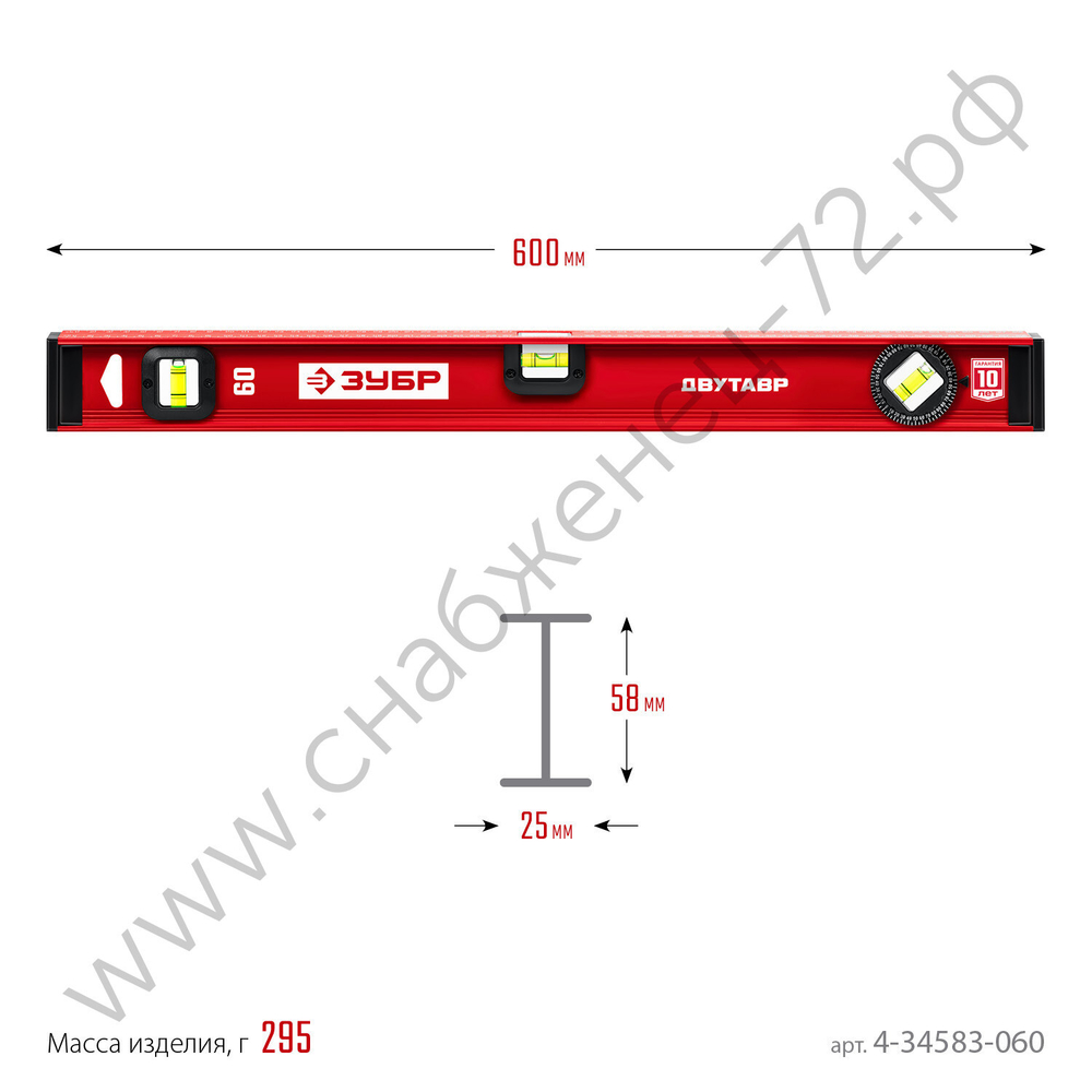 ЗУБР ДВУТАВР, 600 мм, двутавровый, уровень с усиленным профилем (4-34583-060)